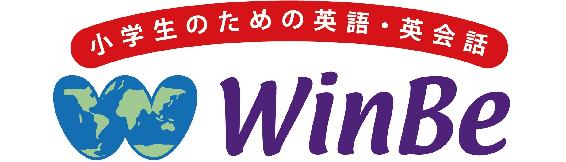 子ども英語・英会話 WinBe